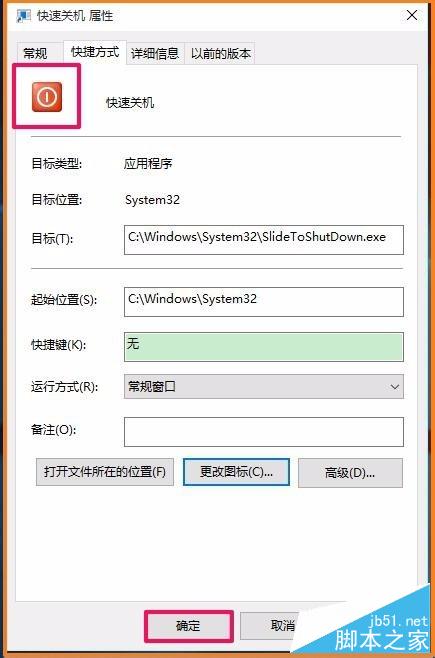 Windows10系統鼠標、鍵盤快速關機的方法