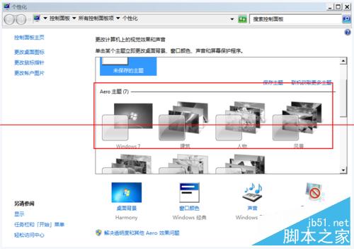 win7系統Aero主題無法使用解決方法