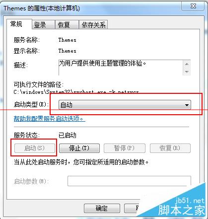 win7系統Aero主題無法使用解決方法