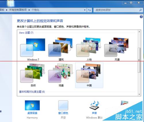 win7系統Aero主題無法使用解決方法