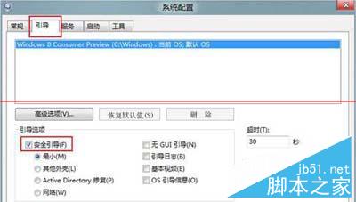 win8系統兩種安全模式怎樣進行切換？   三聯