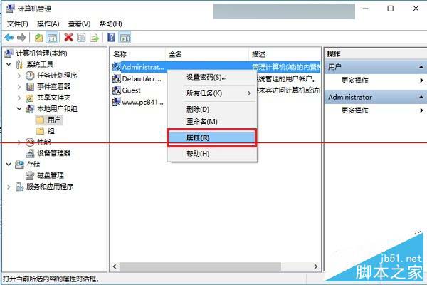 Win10怎麼打開超級管理員 Win10開啟Administrator賬號方法