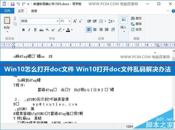 Win10怎麼打開doc文件   三聯