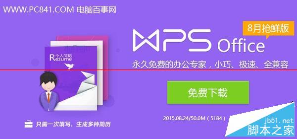 WPS Office軟件