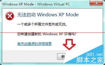 怎麼處理Windows 7虛擬機異常？