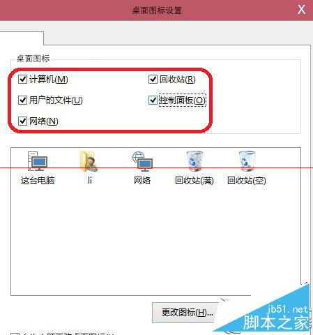 Win10未激活用戶添加桌面圖標的方法