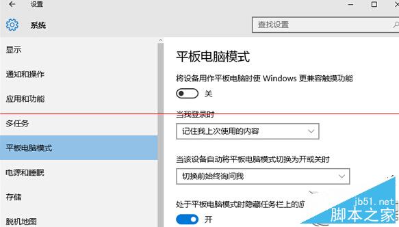 如何讓Win10開機進入平板模式