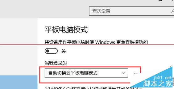 如何讓Win10開機進入平板模式