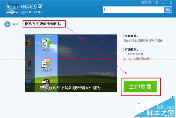 Win8桌面圖標變白的解決方法