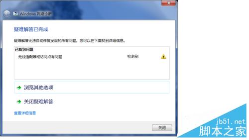 Win7電腦顯示無線適配器或訪問點有問題怎麼辦？