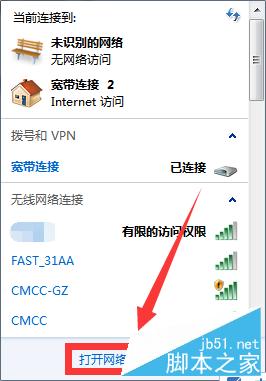 Win7電腦顯示無線適配器或訪問點有問題怎麼辦？