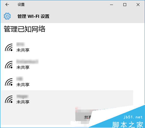 Win10共享WiFi無線網絡的方法：管理已知網絡