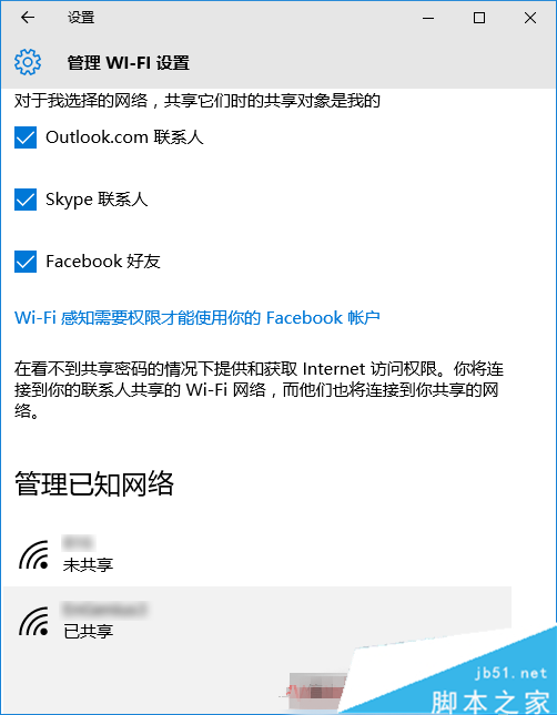 Win10共享WiFi無線網絡的方法：管理已知網絡