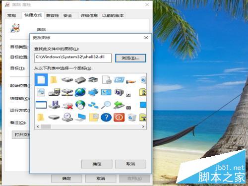 win10如何更換圖標