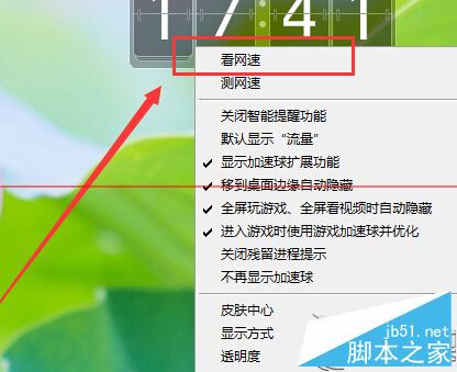 Win7中如何使用360修改軟件上傳下載速度