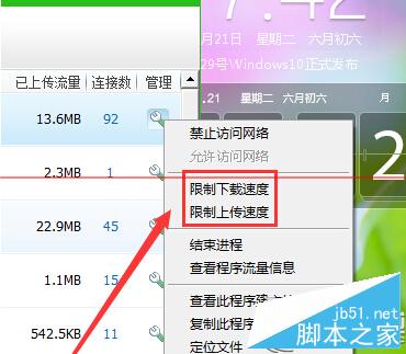 Win7中如何使用360修改軟件上傳下載速度