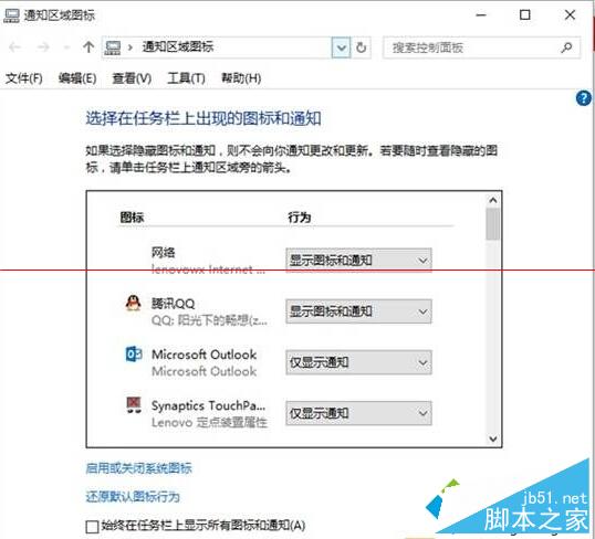 在Windows10調出老版通知區域圖標設置界面的步驟2