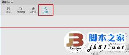 將Win10中秒表固定到開始菜單的教程 三聯