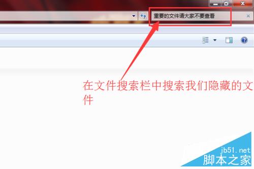 windows怎麼隱藏重要的文件和文件夾