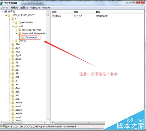 Win7系統怎麼添加右鍵Notepad++的打開方式