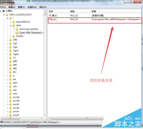 Win7系統怎麼添加右鍵Notepad++的打開方式