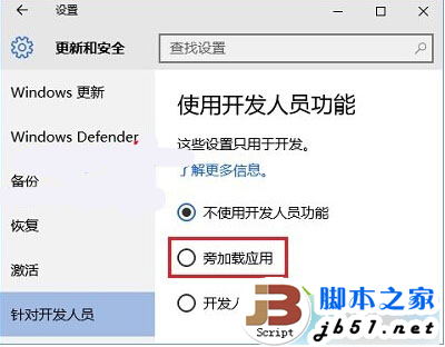 Win10系統旁加載模式是什麼 三聯