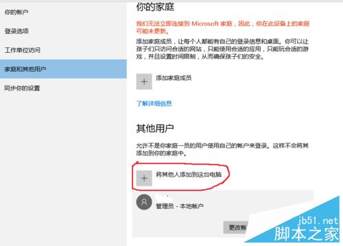 win10家庭版如何新增用戶