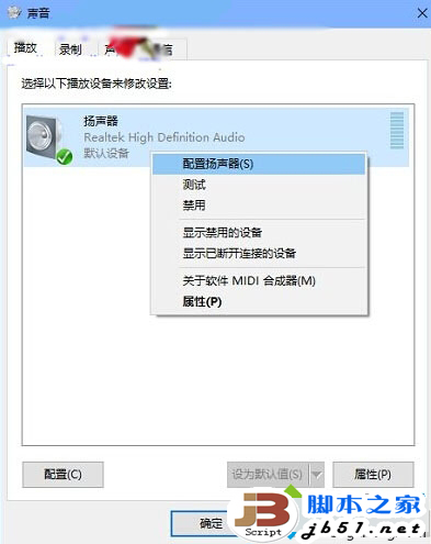 Win10設置5.1聲道步驟2