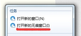 如何在win7旗艦版電腦中開啟無痕浏覽器模式？