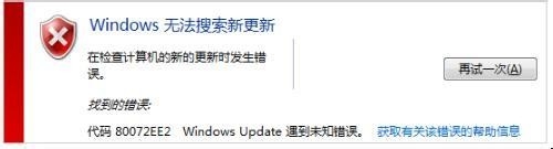 Win 7-X86系統升級出現80072EE2錯誤的解決