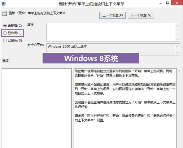 禁止Win8開始屏幕磁盤被改動的教程 三聯