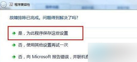 Win7總是顯示“軟件應用無法兼容”的應對措施