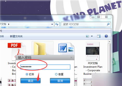 Win7電腦給word文檔加密的方法