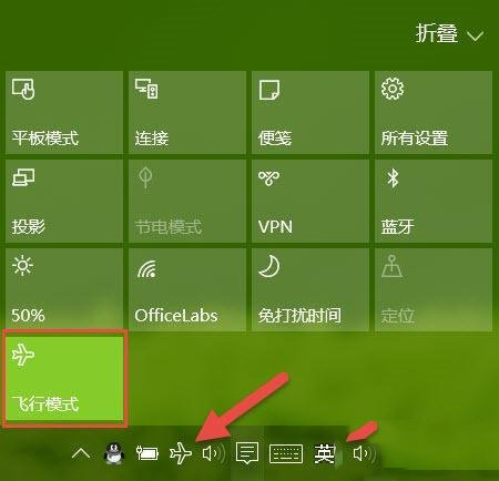 win10飛行模式是什麼 win10飛行模式有什麼用