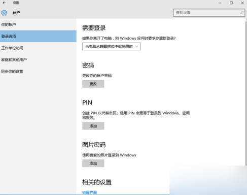 win dows10設置沒有切換到本地賬戶選項