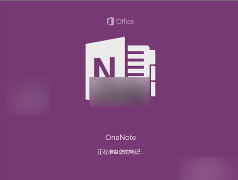 Win10便箋oneNote開通用法