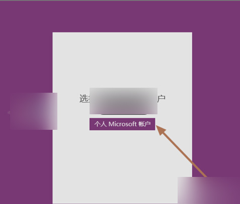 Win10便箋oneNote開通用法