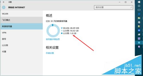 win10如何查看數據使用量 win10流量查詢