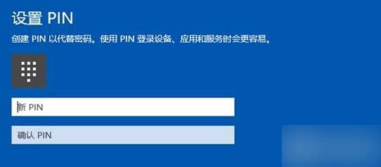 Win10系統忘記PIN碼的解決步驟