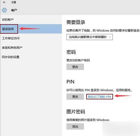 Win10系統忘記PIN碼的解決步驟 三聯