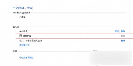 Windows10無法刪除微軟拼音輸入法的原因及解決方法 三聯