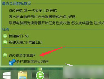 Win8右鍵任務欄圖標顯示錯誤如何解決? 三聯