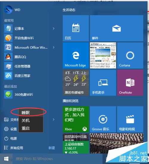 win10怎樣在睡眠中下載