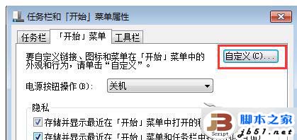 Win7開始菜單程序顯示數量的設置方法 三聯