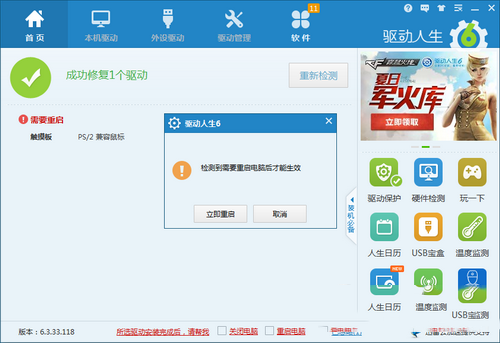 win7升級win8系統後觸摸板失靈怎麼辦2