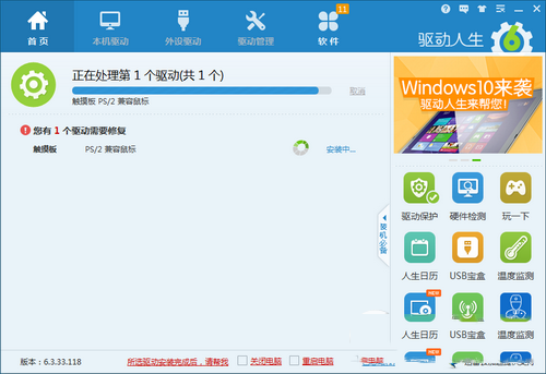 win7升級win8系統後觸摸板失靈怎麼辦1