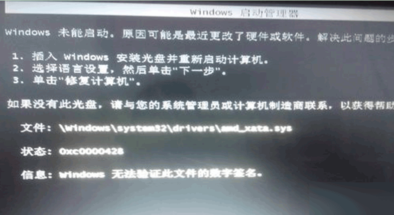 win7系統開機屏幕顯示0xcoooo428錯誤怎麼辦