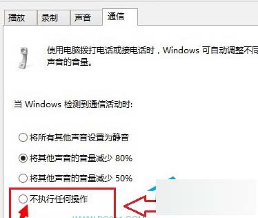 Win8系統QQ彈出消息時播放器聲音變小怎麼解決？