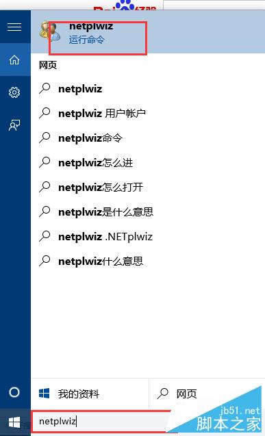 win10開機密碼怎樣清除