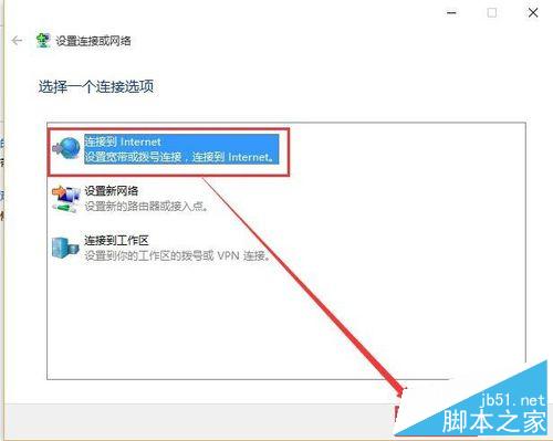 WIN10如何建立寬帶連接